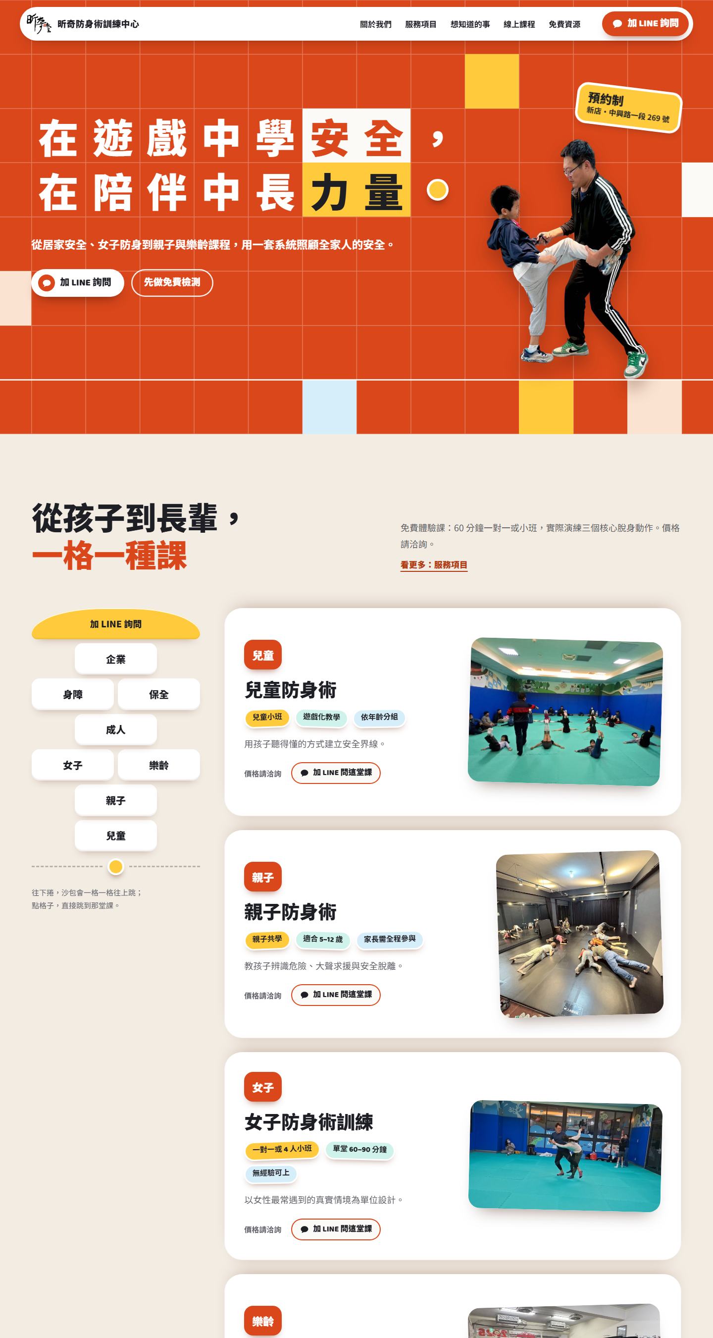 方案一「跳格子學安全」電腦版畫面