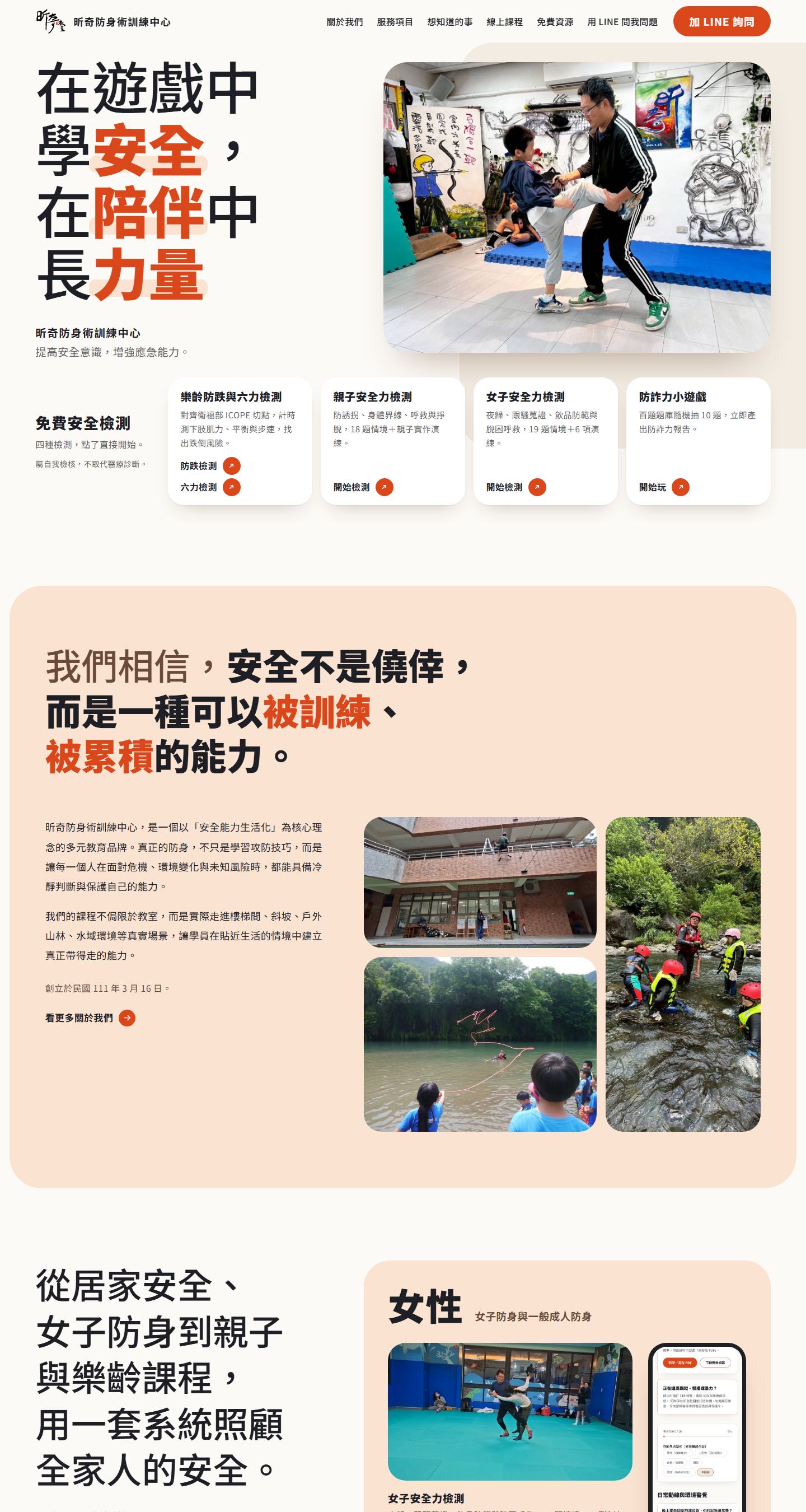 方案二「安心的力量」電腦版畫面