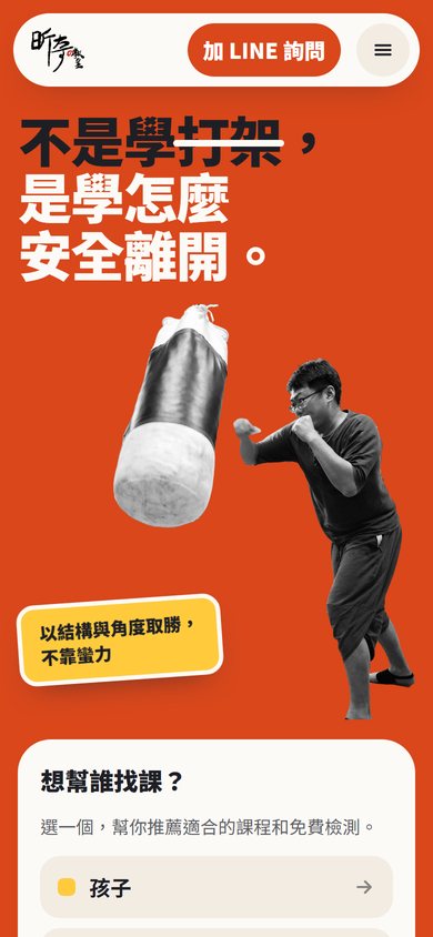 方案三「教練帶你練」手機版畫面
